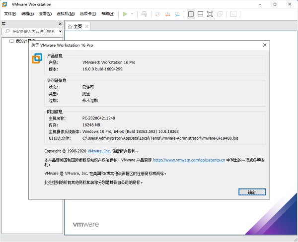 VMware Workstation 16 Pro免費(fèi)版