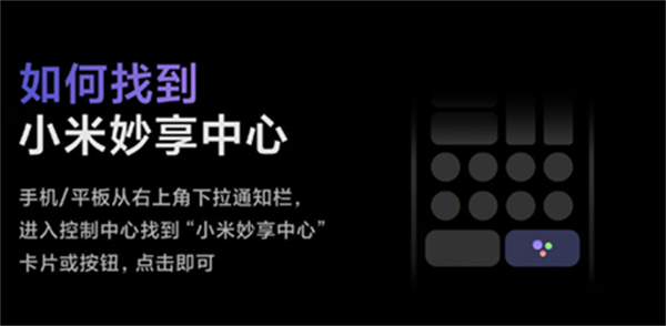 小米妙享免費(fèi)版