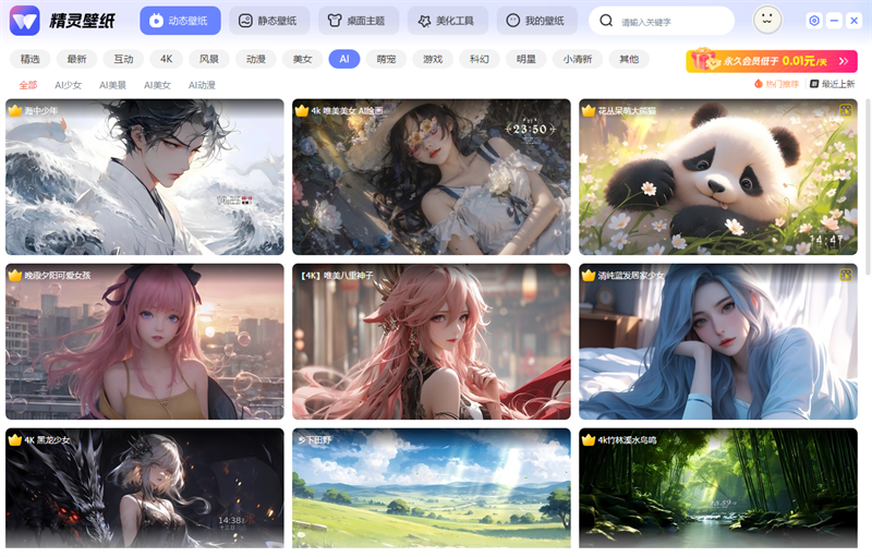 精靈動(dòng)態(tài)壁紙免費(fèi)版
