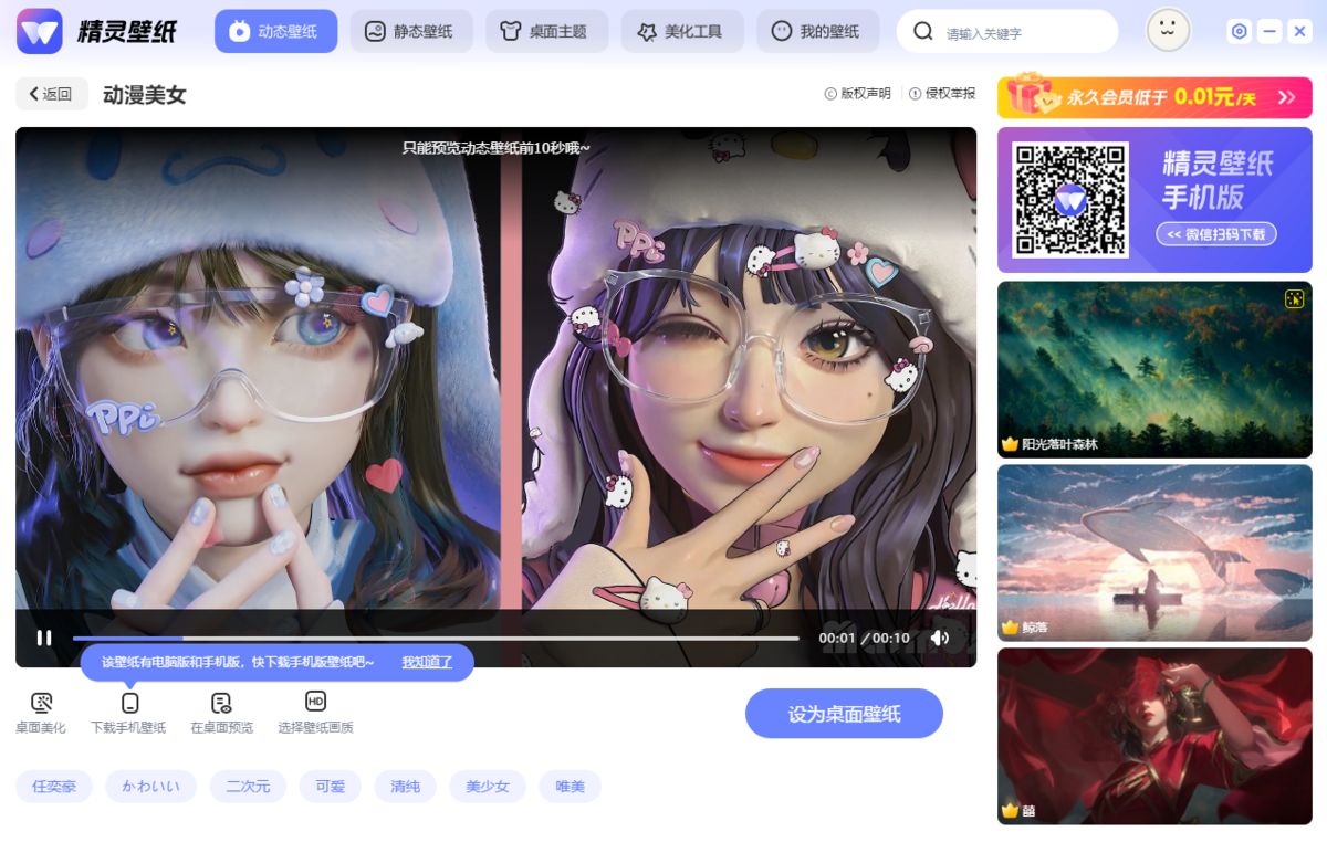 精靈動態(tài)壁紙免費(fèi)版