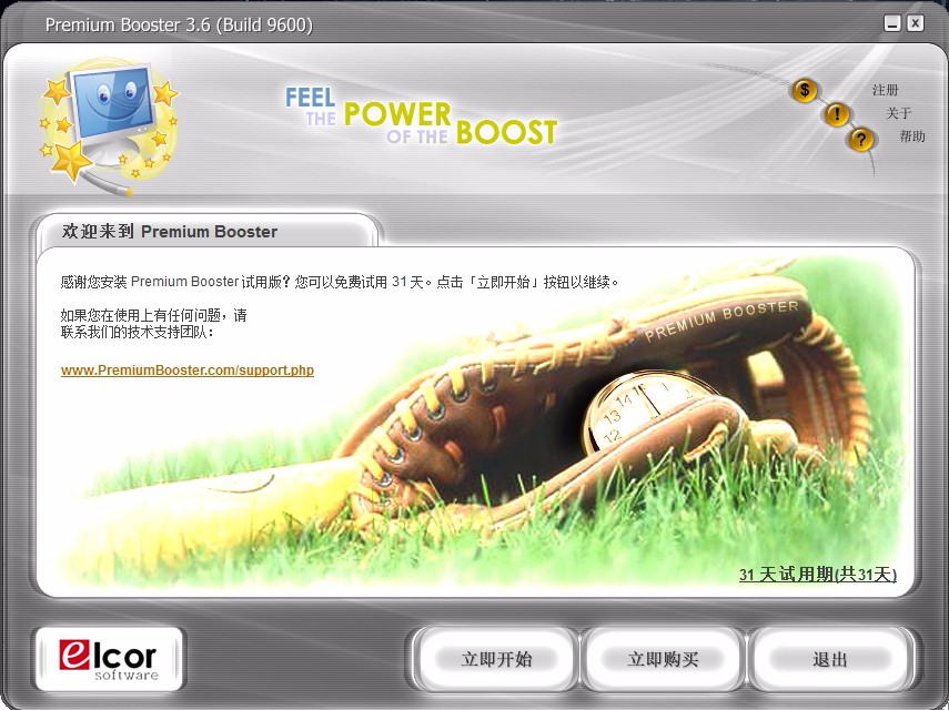 Premium Booster(系統(tǒng)優(yōu)化工具)