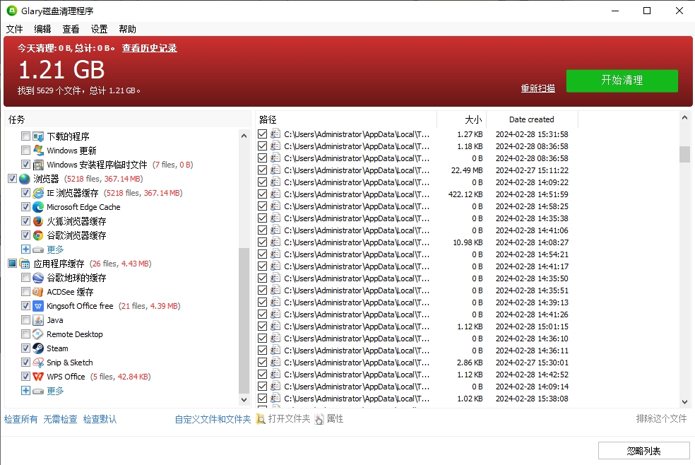 Glary Disk Cleaner（清理工具）