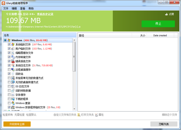 Glary Disk Cleaner（清理工具）