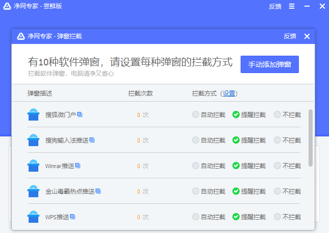 凈網(wǎng)專家最新版