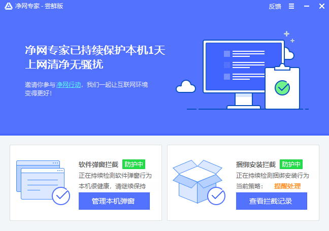 凈網(wǎng)專家最新版