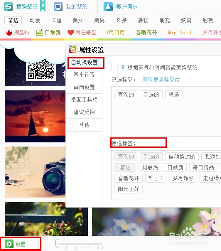 搜狗壁紙截圖