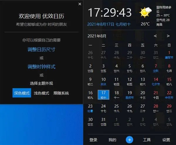 優(yōu)效日歷全新版