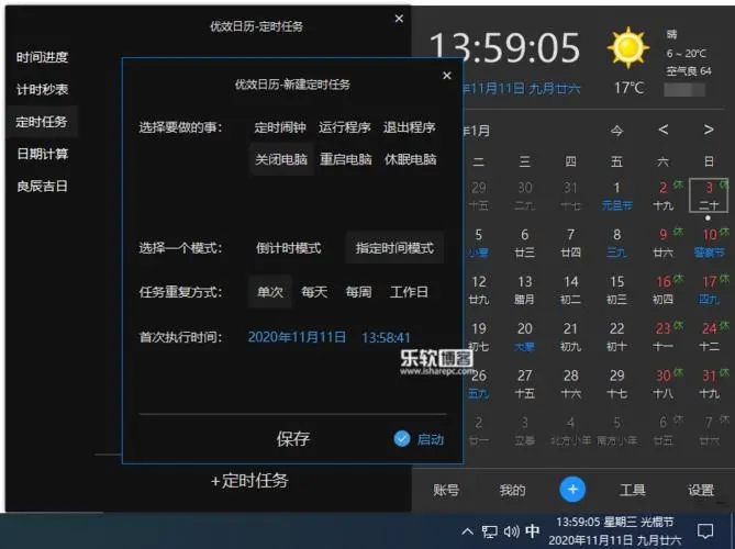 優(yōu)效日歷全新版