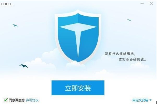 百度衛(wèi)士電腦版