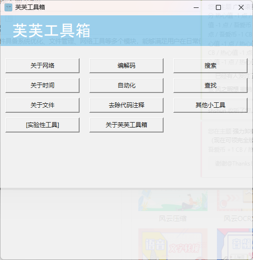 芙芙工具箱(開源免費(fèi)版)