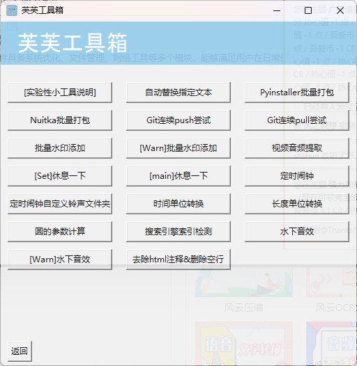芙芙工具箱(開源免費(fèi)版)