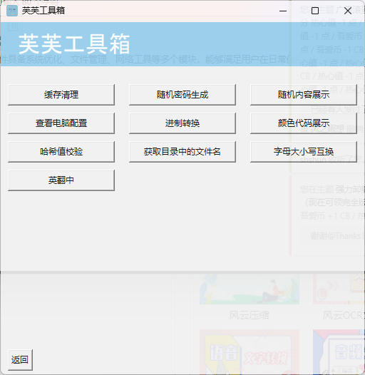 芙芙工具箱(開源免費(fèi)版)