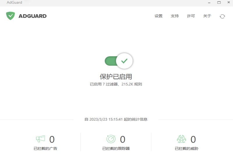 Adguard電腦版