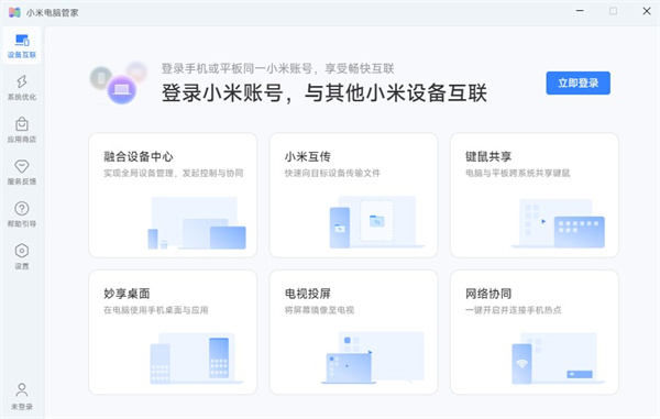 小米電腦管家免費版