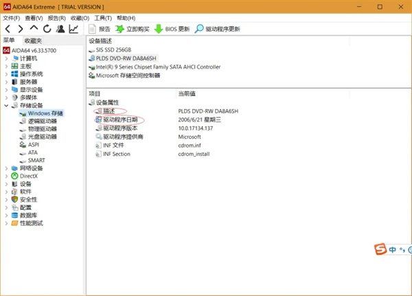 AIDA64 Extreme免激活版怎么查看設(shè)備存儲設(shè)備3