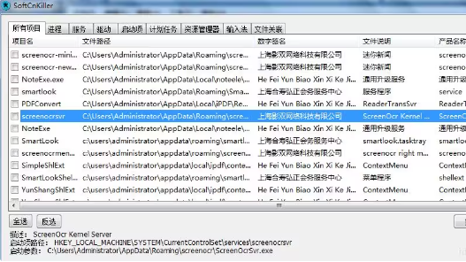 SoftCnKiller（流氓殺手）