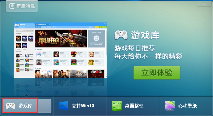 360安全桌面綠色版