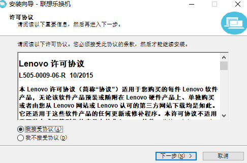 聯(lián)想樂(lè)換機(jī)官方版