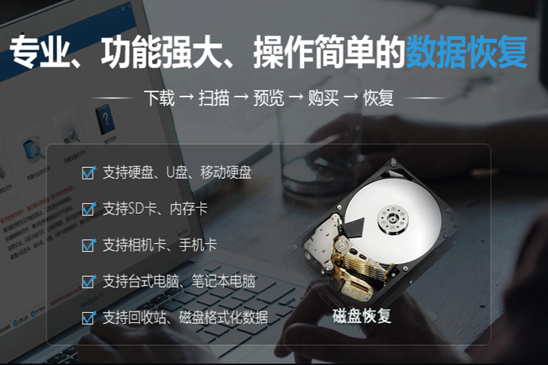 深度數(shù)據(jù)恢復官網(wǎng)版