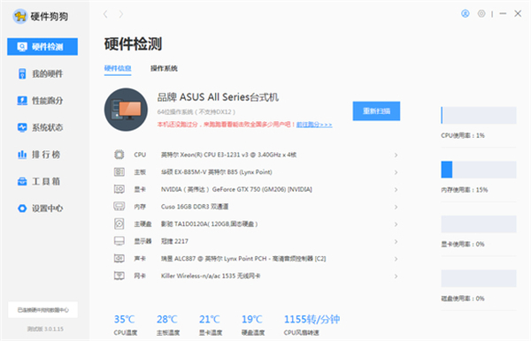 硬件狗狗免費(fèi)版