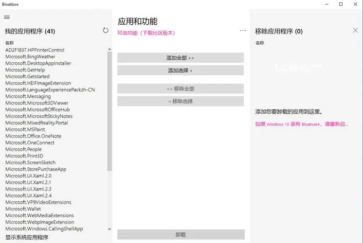 Bloatbox(Windows 10 應用卸載工具)