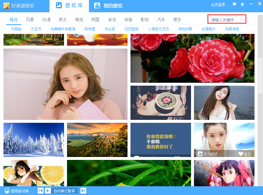 好桌道壁紙免費(fèi)版