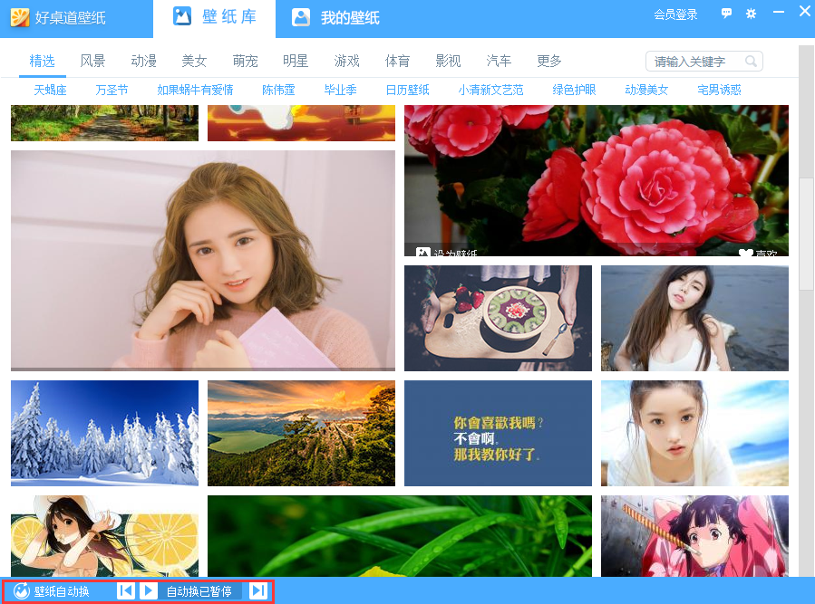 好桌道壁紙免費(fèi)版