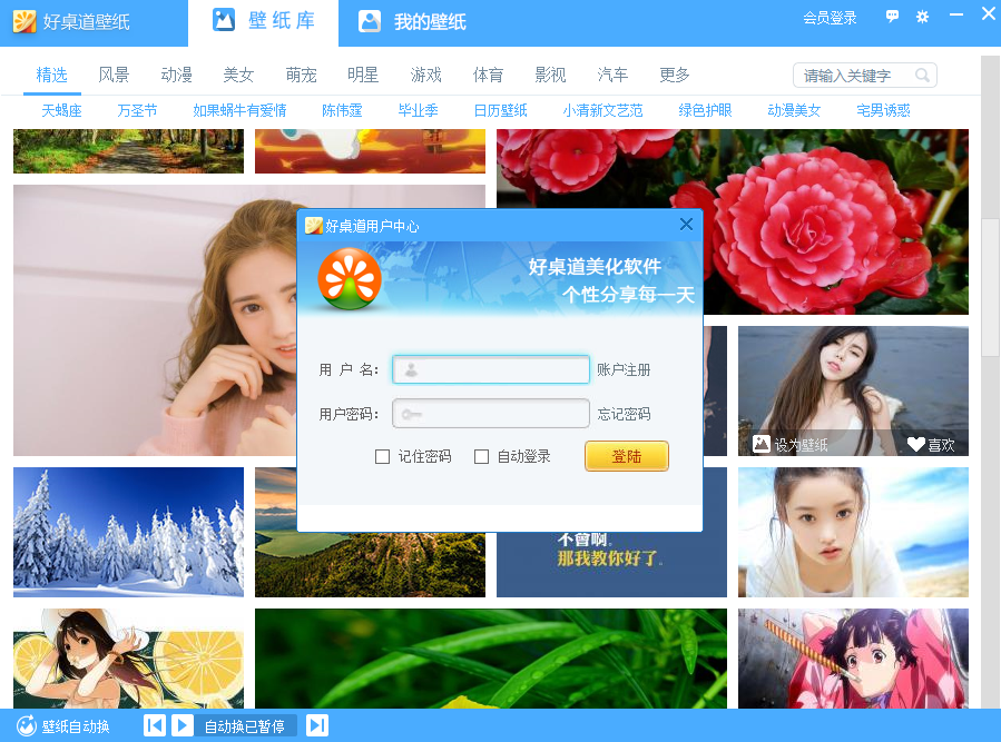 好桌道壁紙免費(fèi)版