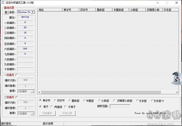 龍龍內(nèi)存遍歷工具標(biāo)準(zhǔn)版