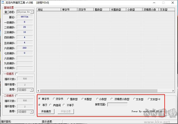 龍龍內(nèi)存遍歷工具標(biāo)準(zhǔn)版