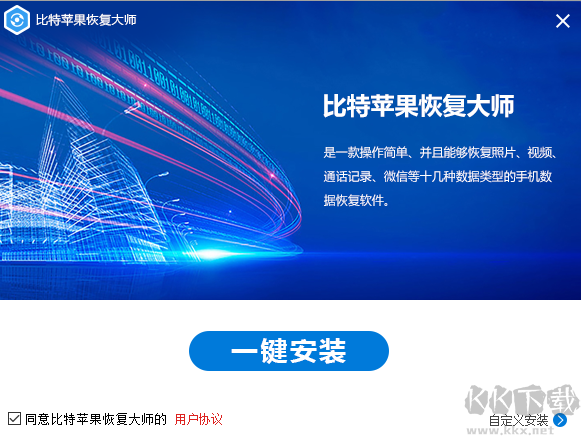 比特蘋果恢復(fù)大師升級版