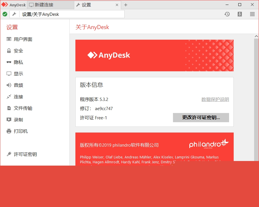 AnyDesk遠程控制軟件