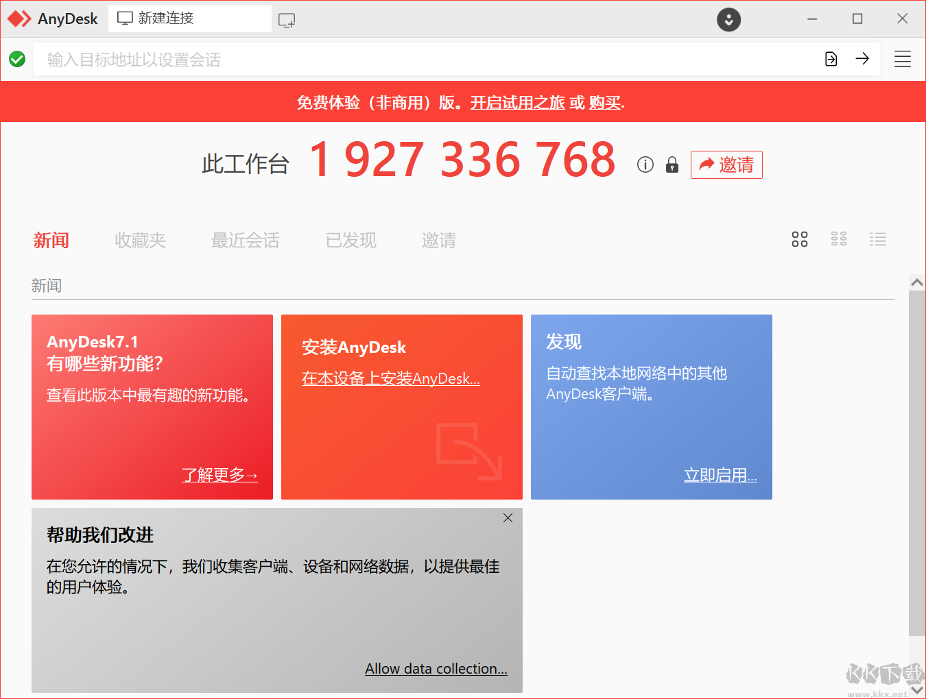 AnyDesk遠程控制軟件