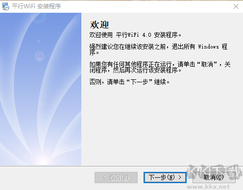 平行WiFi電腦版