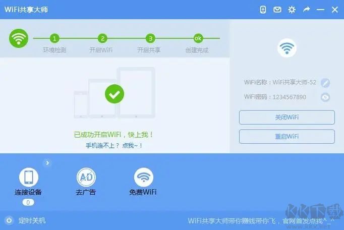 平行WiFi電腦版