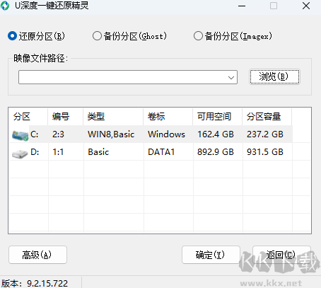 U深度一鍵還原精靈免費(fèi)版