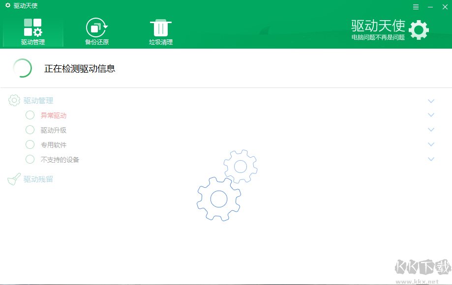 驅(qū)動(dòng)天使電腦版