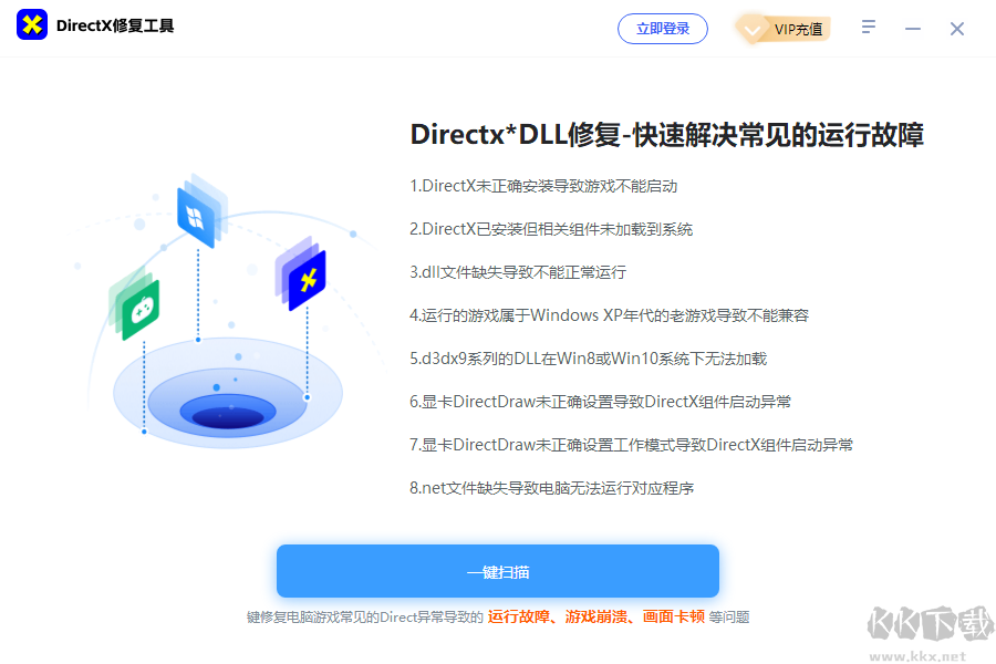 DirectX修復(fù)工具增強(qiáng)版