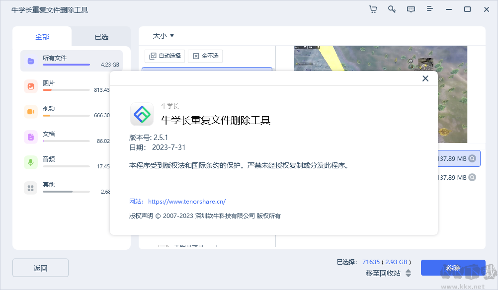 牛學(xué)長(zhǎng)重復(fù)文件清理工具最新版