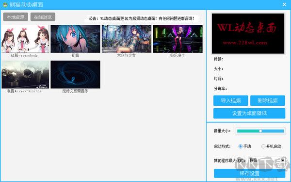 熊貓動態(tài)桌面電腦版