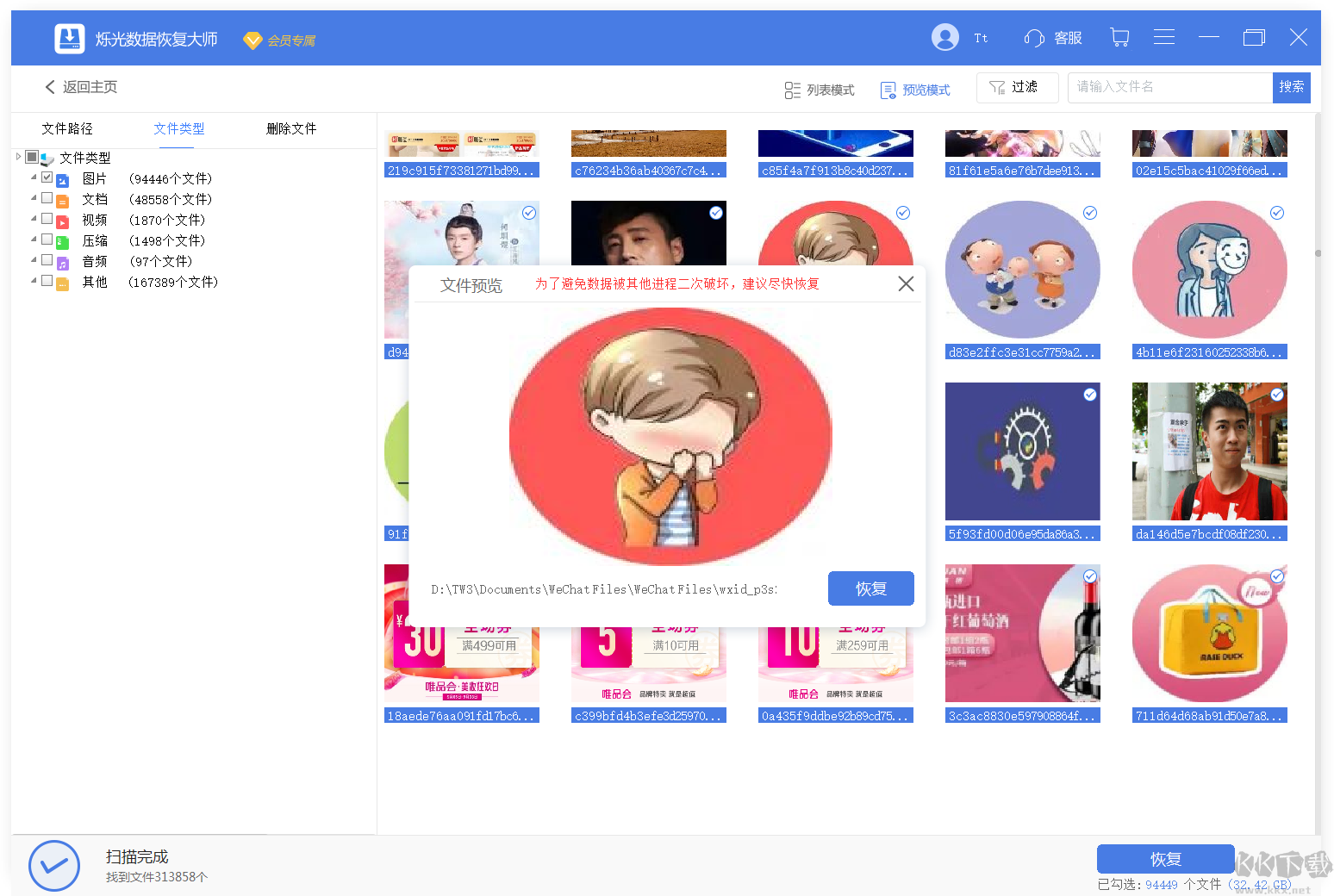 爍光數(shù)據(jù)恢復(fù)大師破解版