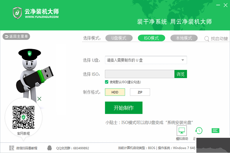 云凈裝機大師純凈版