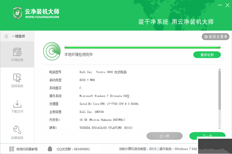 云凈裝機大師純凈版