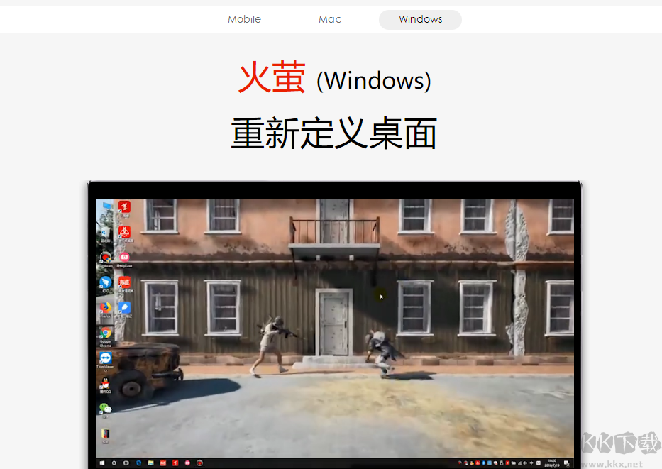 火螢視頻桌面免費(fèi)版