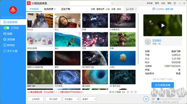 火螢視頻桌面免費(fèi)版