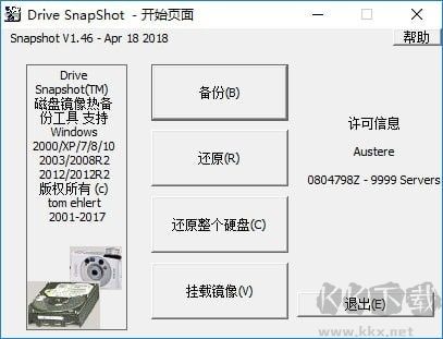 Drive SnapShot（備份與恢復(fù)工具）