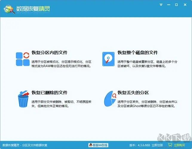 數(shù)據(jù)恢復(fù)精靈免費版