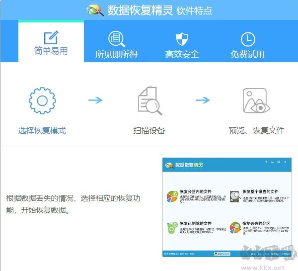 數(shù)據(jù)恢復(fù)精靈免費版