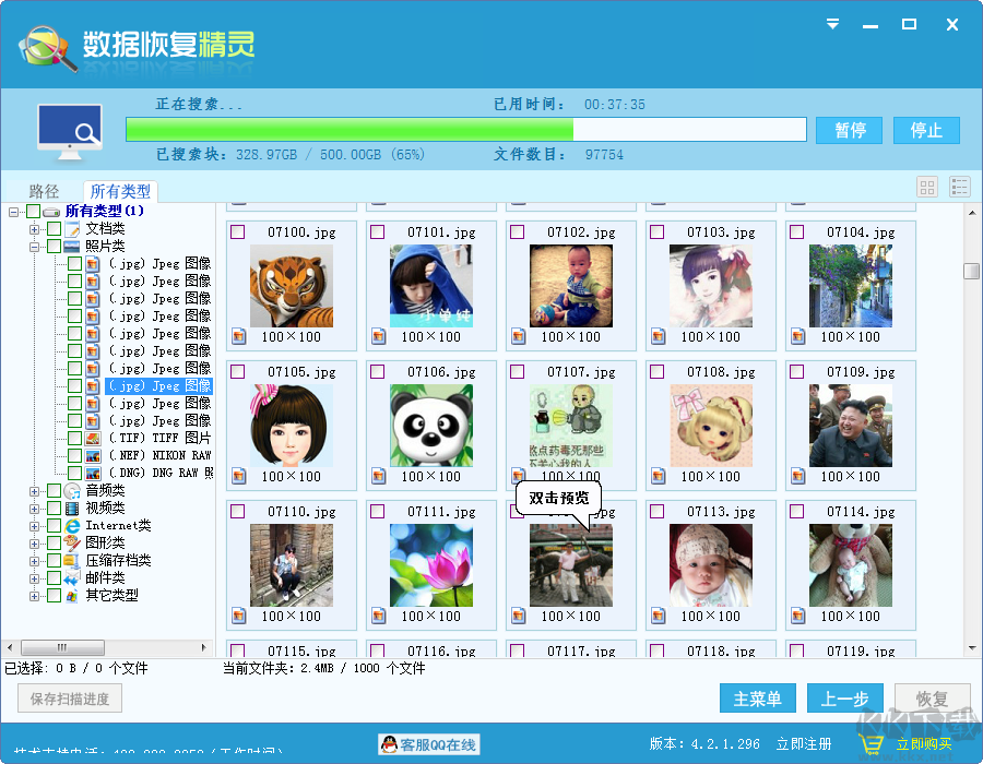 數(shù)據(jù)恢復(fù)精靈免費版