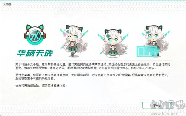 天選姬桌寵免費版